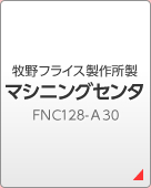 牧野フライス製作所製 マシニングセンタＦＮＣ128-Ａ30